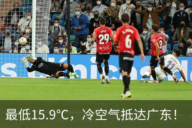 最低15.9℃，冷空气抵达广东！“蔷琵” 进入24小时警戒圈，东莞周末天气……