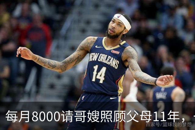 每月8000请哥嫂照顾父母11年，一直相安无事，可父母走后，我们却闹翻了