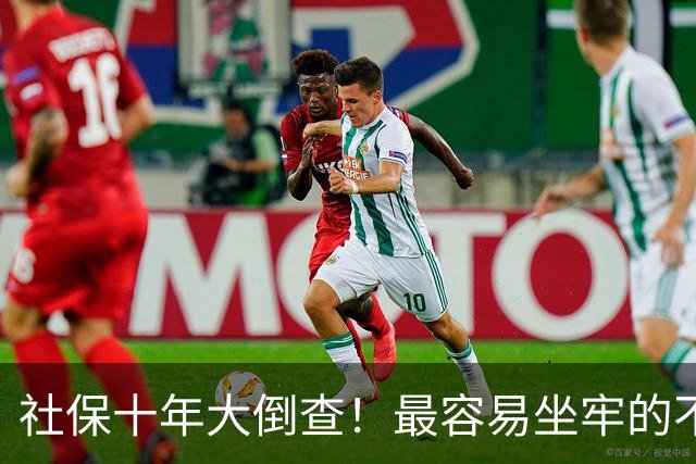社保十年大倒查！最容易坐牢的不是欠缴，是这两种“捷径操作”