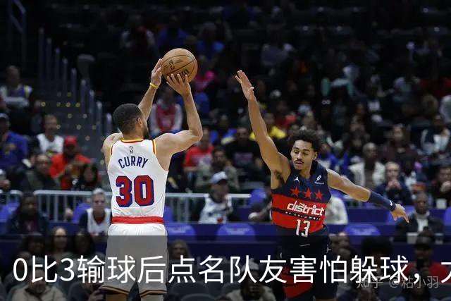 0比3输球后点名队友"害怕躲球"，尤文对布雷默开出罚款